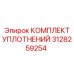 3128259254 КОМПЛЕКТ УПЛОТНЕНИЙ Epiroc