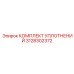 3128302372 КОМПЛЕКТ УПЛОТНЕНИЙ Epiroc