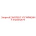 3128312571 КОМПЛЕКТ УПЛОТНЕНИЯ Epiroc