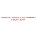 3128315207 КОМПЛЕКТ УПЛОТНЕНИЯ Epiroc