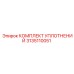 3135110051 КОМПЛЕКТ УПЛОТНЕНИЙ Epiroc