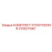 3135211581 КОМПЛЕКТ УПЛОТНЕНИЯ Epiroc
