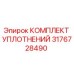 3176728490 КОМПЛЕКТ УПЛОТНЕНИЙ Epiroc