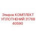 3176840590 КОМПЛЕКТ УПЛОТНЕНИЙ Epiroc