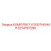 3214767290 КОМПЛЕКТ УПЛОТНЕНИЯ Epiroc