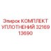 3216913690 КОМПЛЕКТ УПЛОТНЕНИЙ Epiroc