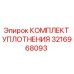 3216968093 КОМПЛЕКТ УПЛОТНЕНИЯ Epiroc