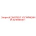 3216969441 КОМПЛЕКТ УПЛОТНЕНИЙ Epiroc