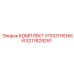 3217629291 КОМПЛЕКТ УПЛОТНЕНИЙ Epiroc