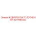 3217983407 КОМПЛЕКТЫ УПЛОТНЕНИЙ Epiroc