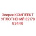 3217983446 КОМПЛЕКТ УПЛОТНЕНИЙ Epiroc