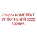 3222302866 КОМПЛЕКТ УПЛОТНЕНИЙ Epiroc