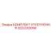 3222332094 КОМПЛЕКТ УПЛОТНЕНИЯ Epiroc