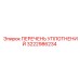 3222986234 ПЕРЕЧЕНЬ УПЛОТНЕНИЙ Epiroc