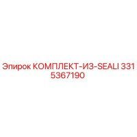 3315367190 КОМПЛЕКТ-ИЗ-SEALI Epiroc