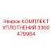 3360479984 КОМПЛЕКТ УПЛОТНЕНИЙ Epiroc