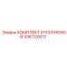 3361120011 КОМПЛЕКТ УПЛОТНЕНИЙ Epiroc