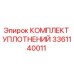 3361140011 КОМПЛЕКТ УПЛОТНЕНИЙ Epiroc