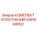 3361848602 КОМПЛЕКТ УПЛОТНЕНИЙ Epiroc