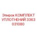 3363031080 КОМПЛЕКТ УПЛОТНЕНИЙ Epiroc