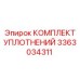 3363034311 КОМПЛЕКТ УПЛОТНЕНИЙ Epiroc