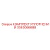 3363066688 КОМПЛЕКТ УПЛОТНЕНИЙ Epiroc