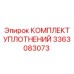3363083073 КОМПЛЕКТ УПЛОТНЕНИЙ Эпирок