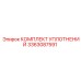 3363087591 КОМПЛЕКТ УПЛОТНЕНИЙ Epiroc