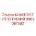 3363087592 КОМПЛЕКТ УПЛОТНЕНИЙ Epiroc