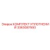 3363087593 КОМПЛЕКТ УПЛОТНЕНИЙ Epiroc