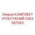 3363087593 КОМПЛЕКТ УПЛОТНЕНИЙ Epiroc