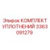 3363091279 КОМПЛЕКТ УПЛОТНЕНИЙ Epiroc