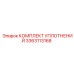 3363113168 КОМПЛЕКТ УПЛОТНЕНИЙ Epiroc