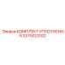 3370023102 КОМПЛЕКТ УПЛОТНЕНИЯ Epiroc