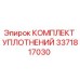 3371817030 КОМПЛЕКТ УПЛОТНЕНИЙ Epiroc
