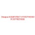 3371821008 КОМПЛЕКТ УПЛОТНЕНИЯ Epiroc