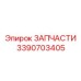 Фото уплотнительного комплекта 3390703405 Epiroc