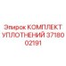 Трансмиссионные уплотнения буровых установок арт.3718002191