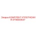 3719000537 КОМПЛЕКТ УПЛОТНЕНИЯ Epiroc