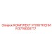 3719000717 КОМПЛЕКТ УПЛОТНЕНИЯ Epiroc