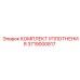 3719000817 КОМПЛЕКТ УПЛОТНЕНИЯ Epiroc