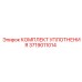 3719011014 КОМПЛЕКТ УПЛОТНЕНИЯ Epiroc