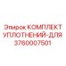 3760007501 КОМПЛЕКТ УПЛОТНЕНИЙ-ДЛЯ Epiroc