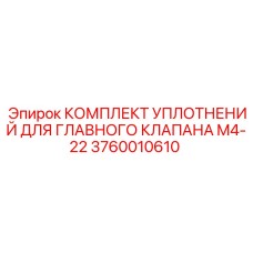 Уплотнительный набор для главного клапана M4-22 3760010610 Epiroc