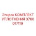 3760017119 КОМПЛЕКТ УПЛОТНЕНИЯ Epiroc