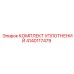Ремонтный комплект уплотнений артикул 4140117479 буровых станков Epiroc