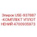 Комплект уплотнений Epiroc 4700935973
