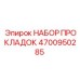 4700950285 НАБОР ПРОКЛАДОК Epiroc