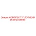 4812026869 КОМПЛЕКТ УПЛОТНЕНИЙ Epiroc