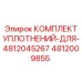 4812009855 КОМПЛЕКТ УПЛОТНЕНИЙ ДЛЯ 4812045267 Epiroc